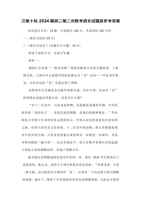 江淮十校2024届高三第三次联考语文试题及参考答案