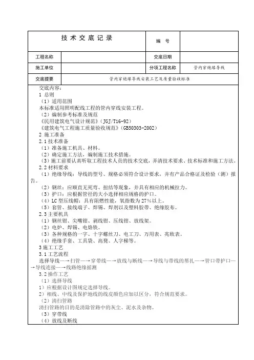 管内穿线技术交底