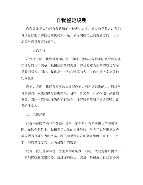 自我鉴定说明