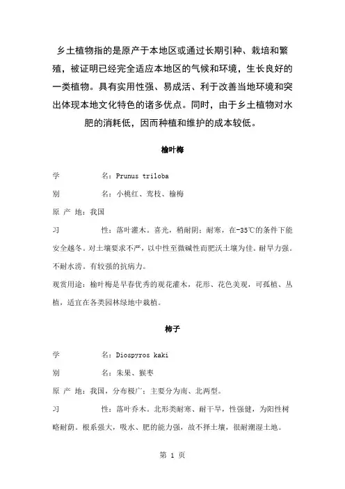 36种北京地区乡土植物介绍16页word