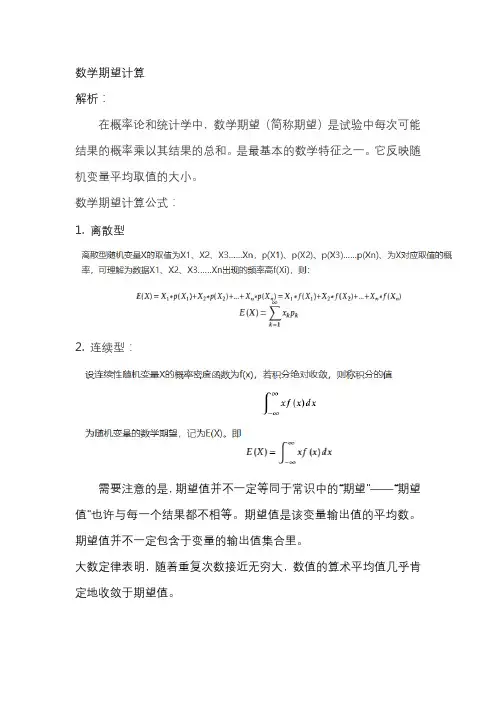 数学期望计算