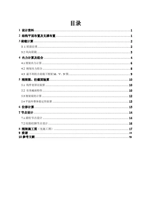 土木工程 建筑 钢结构课程设计 毕业设计