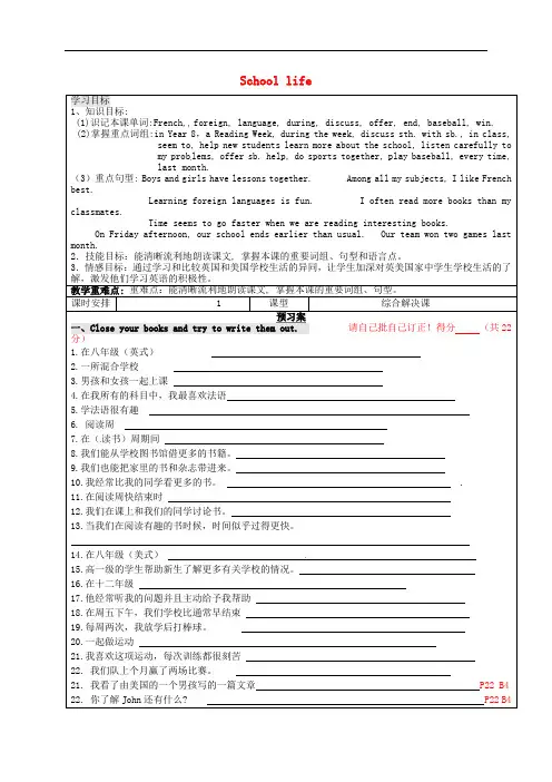 江苏省江阴市南闸实验学校八年级英语上册 Unit 2《School life Reading 2》导学案(无答案)(新版)牛津版