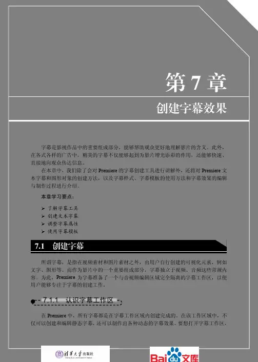 PremiereProCC中文版标准教程创建字幕效果