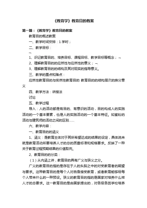 《教育学》教育目的教案