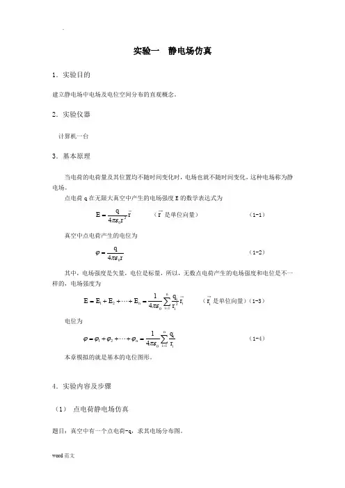 电磁场与电磁波实验报告