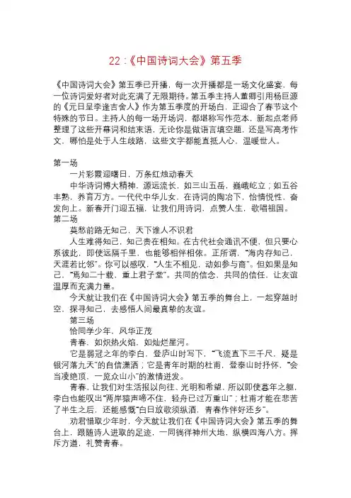 22：中国诗词大会第五季开场白结束语
