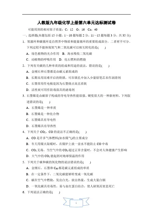 人教版九年级化学上册第六单元达标测试卷含答案