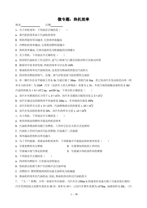 中考物理微专题：热机效率