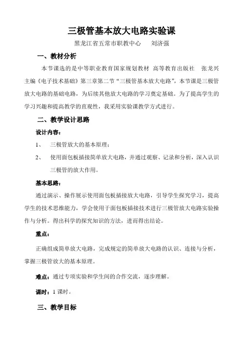 三极管基本放大电路教学设计