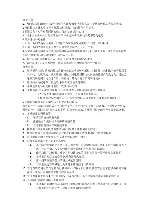 山东交通学院汽车构造(下册)期末重点总结