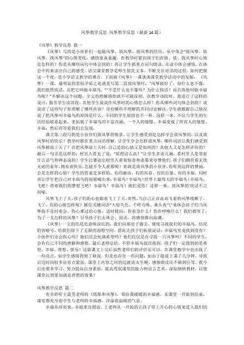 风筝教学反思 风筝教学反思(最新14篇)