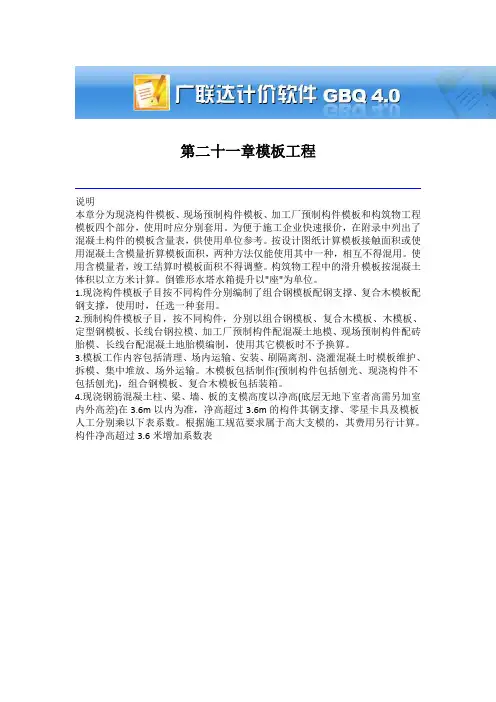 江苏模板计算规则