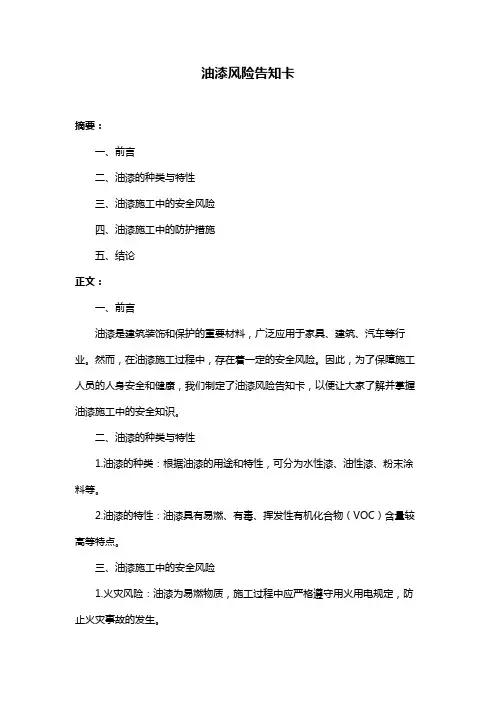 油漆风险告知卡
