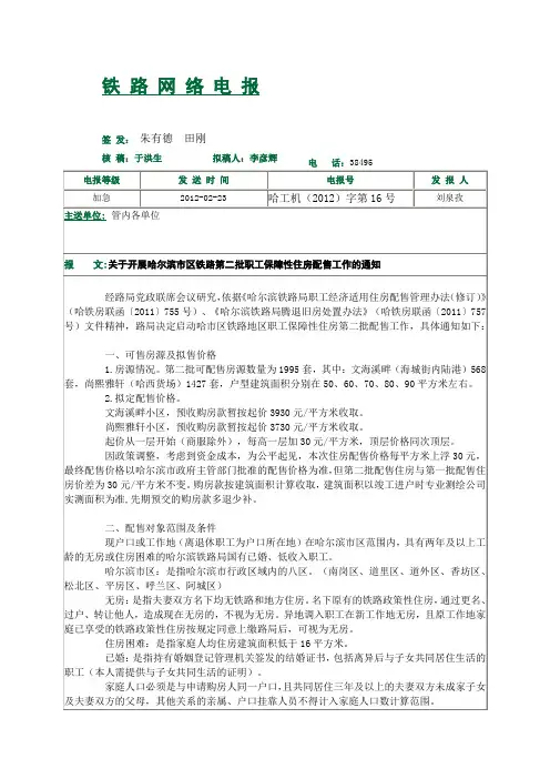 509-铁路网络电报