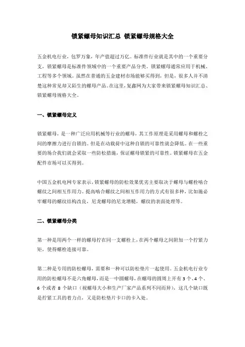 锁紧螺母知识汇总 锁紧螺母规格大全
