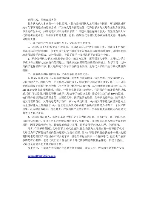 代沟的主要责任在家长(一辩稿)