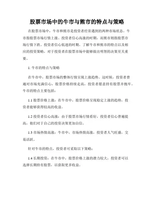 股票市场中的牛市与熊市的特点与策略