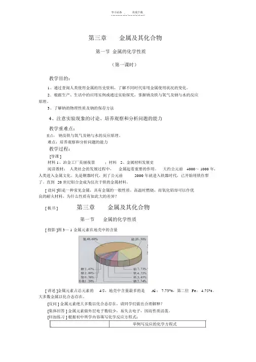 《金属的化学性质》第一课时-教案