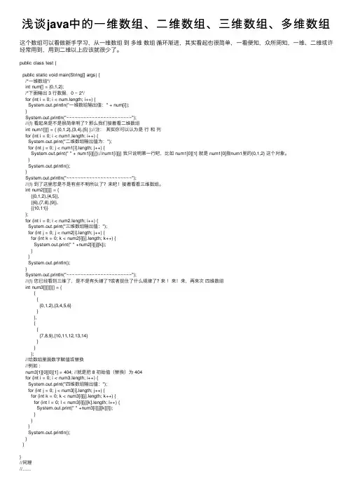 浅谈java中的一维数组、二维数组、三维数组、多维数组