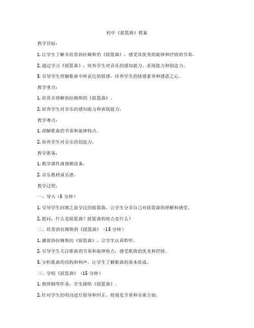 初中《摇篮曲》教案