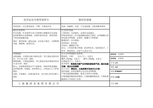氯化锌溶液MSDS表