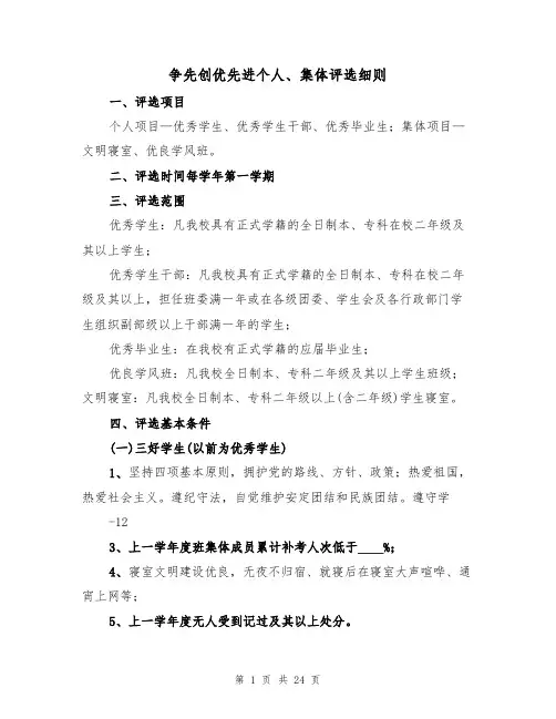 争先创优先进个人、集体评选细则（3篇）