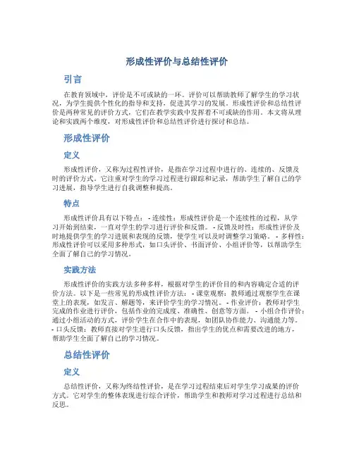 形成性评价 总结性评价