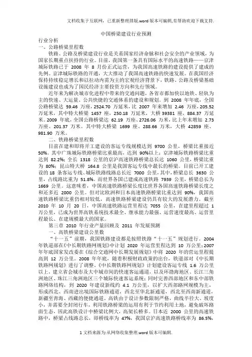 中国桥梁建设行业预测