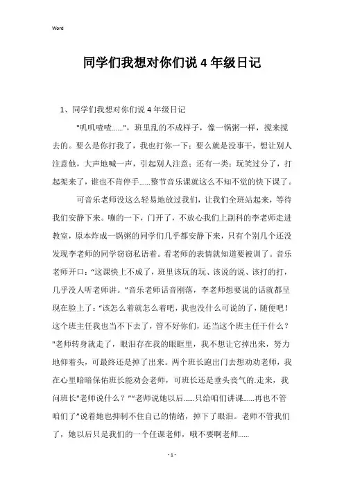 同学们我想对你们说4年级日记