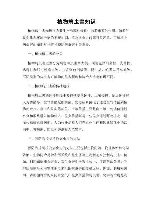 植物病虫害知识
