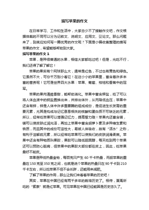 描写苹果的作文精选15篇
