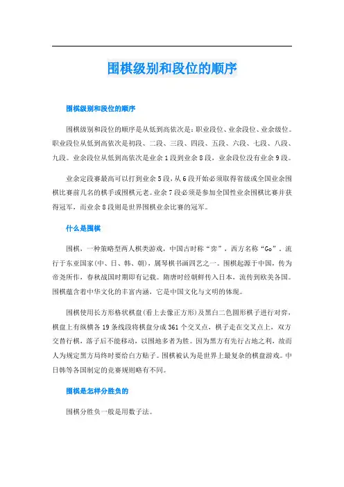 围棋级别和段位的顺序