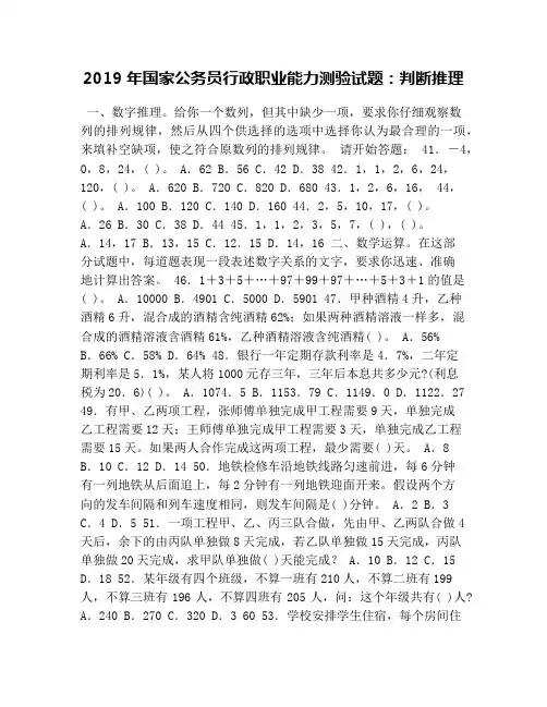 2019年国家公务员行政职业能力测验试题：判断推理