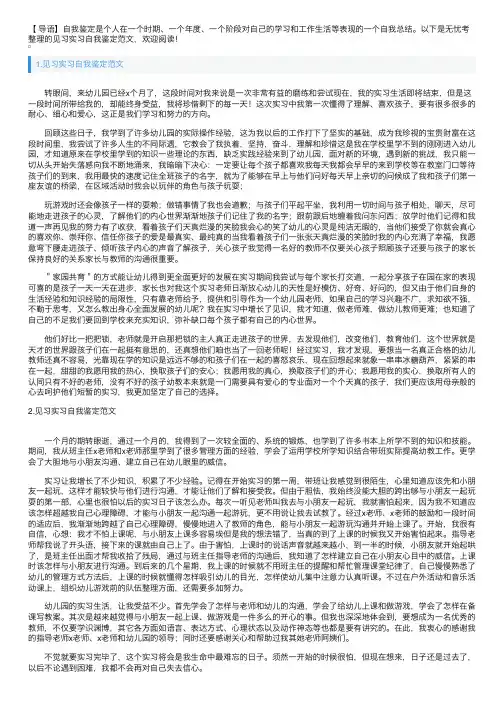 见习实习自我鉴定范文10篇