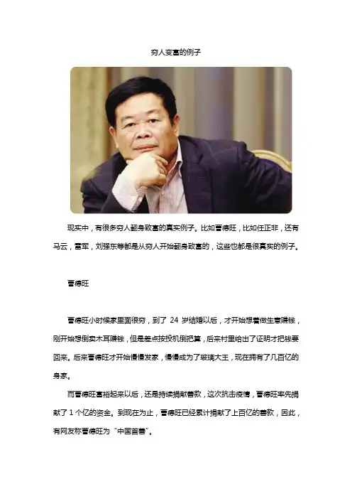 穷人变富的例子