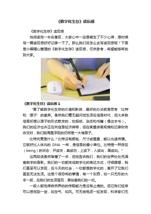 《数字化生存》读后感