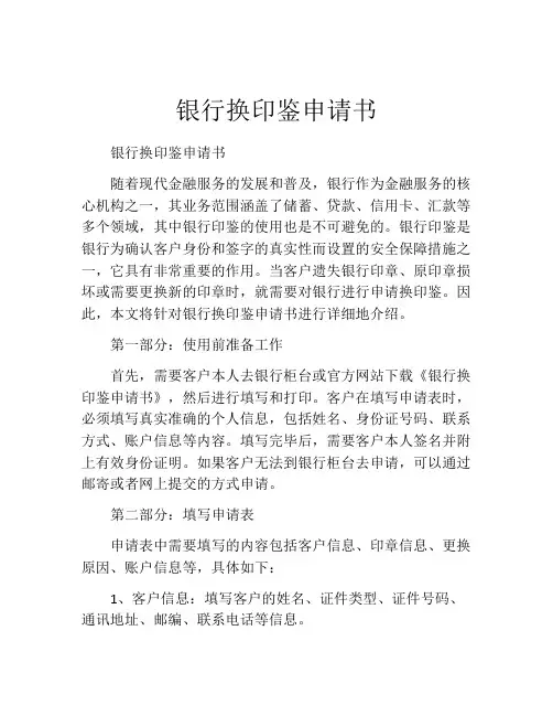 银行换印鉴申请书 (5)