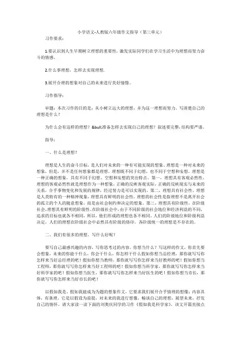 小学语文-人教版六年级作文指导(第三单元)