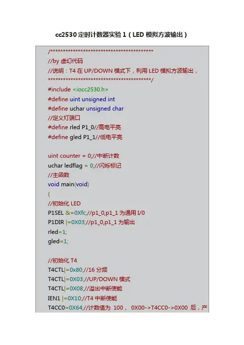 cc2530定时计数器实验1（LED模拟方波输出）