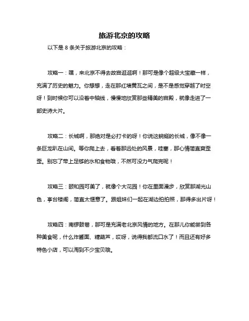 旅游北京的攻略