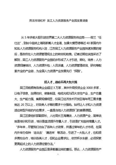 用活市场杠杆 吴江人力资源服务产业园发展调查