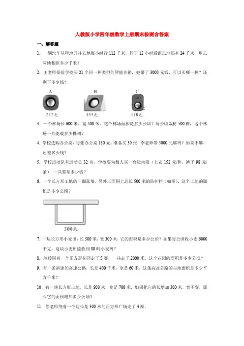 【5套打包】长春市小学四年级数学上期末考试检测试卷及答案