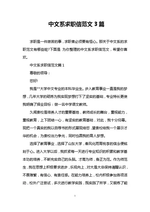 中文系求职信范文3篇