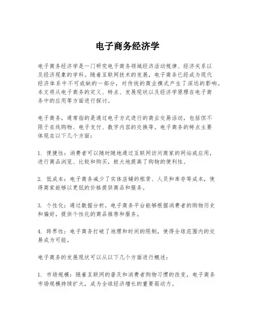 电子商务经济学