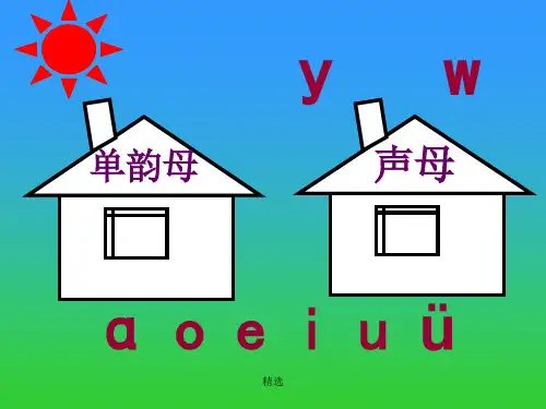 部编版bpmf教学课件整理.ppt