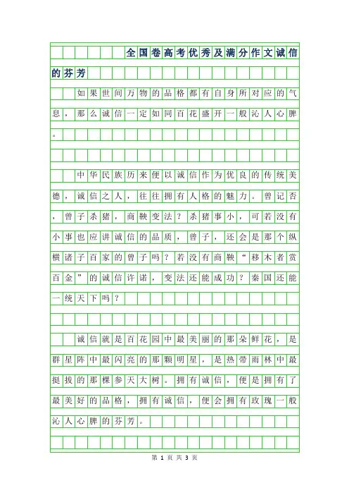 2019年全国卷2高考优秀及满分作文-诚信的芬芳