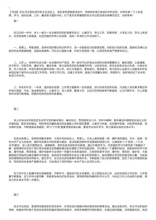 民主评议党员综合表填写范文