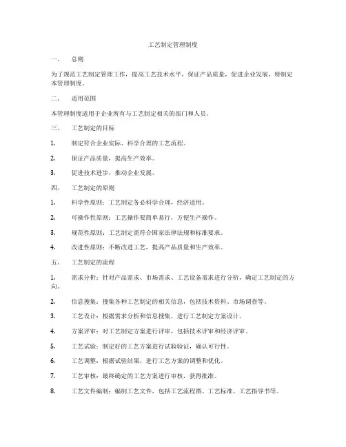 工艺制定管理制度