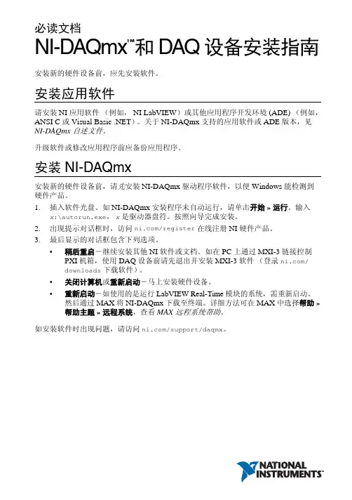 NI-DAQmx和DAQ设备安装指引-NationalInstruments